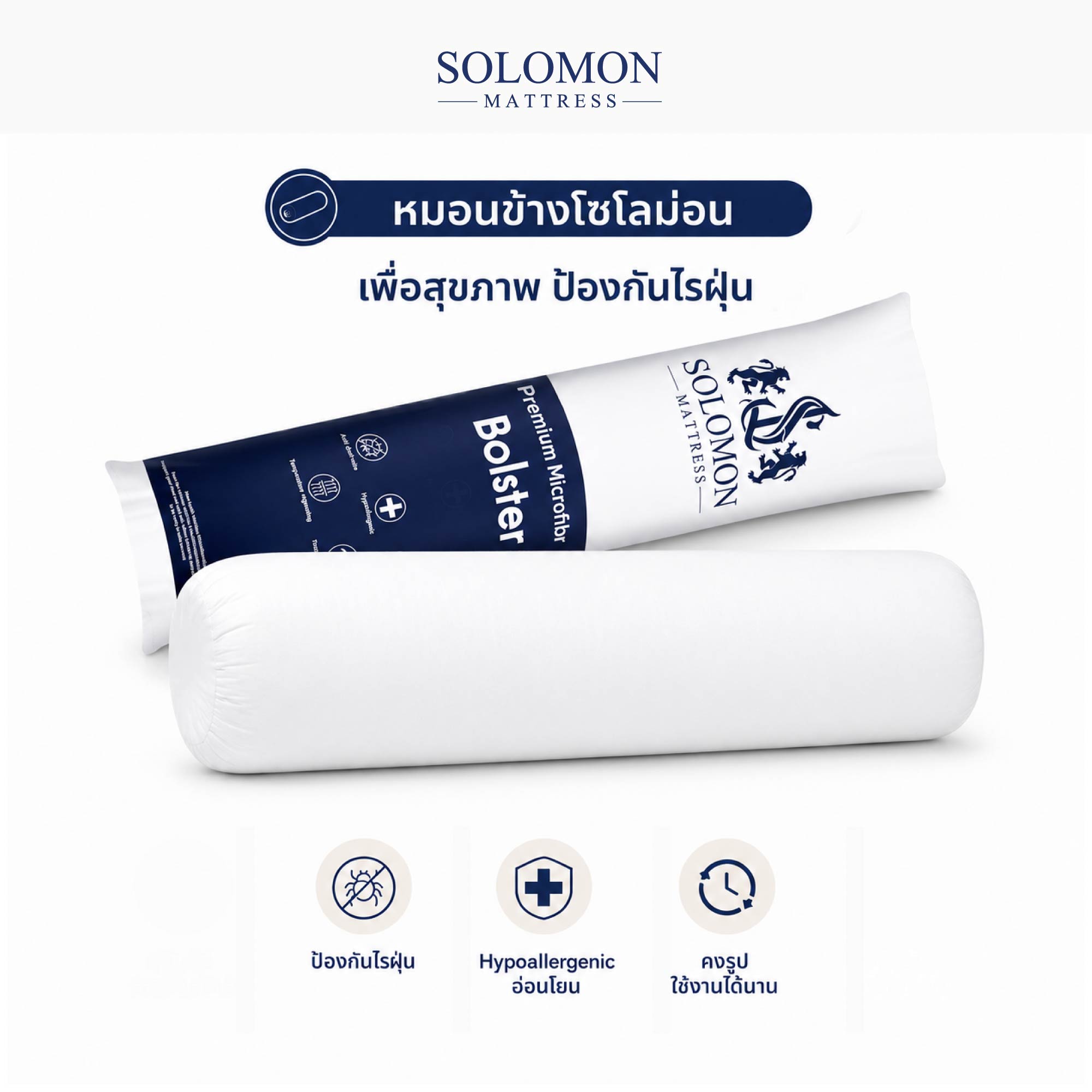 หมอนข้าง SOLOMON ขนาด 20X102 ซม._0